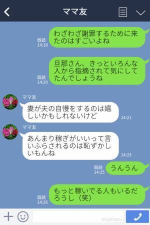 『高いバック買ったの～』お金持ちアピールがすごいママ友⇒後日、夫が集まりに参加し“意外な行動”に出る！