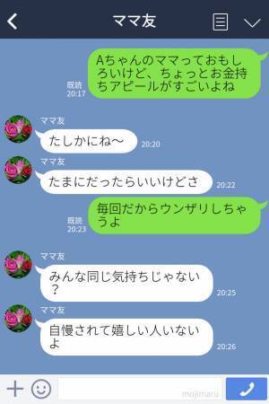 『高いバック買ったの～』お金持ちアピールがすごいママ友⇒後日、夫が集まりに参加し“意外な行動”に出る！