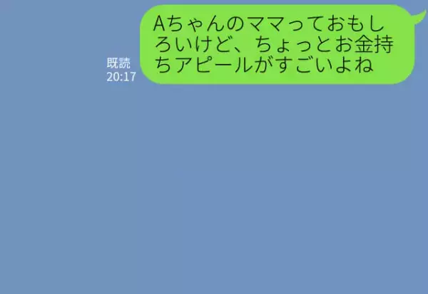 『高いバック買ったの～』お金持ちアピールがすごいママ友⇒後日、夫が集まりに参加し“意外な行動”に出る！