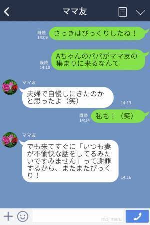 『高いバック買ったの～』お金持ちアピールがすごいママ友⇒後日、夫が集まりに参加し“意外な行動”に出る！