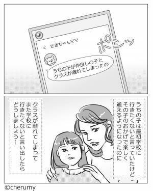 『クラスを変えてもらいますね』子どものクラス替えに不満があるママ友…⇒強引すぎる申し出に、先生がズバッと一喝…！