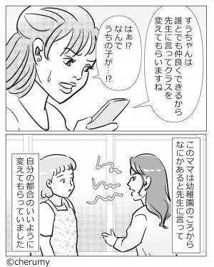 『クラスを変えてもらいますね』子どものクラス替えに不満があるママ友…⇒強引すぎる申し出に、先生がズバッと一喝…！