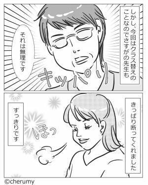 『クラスを変えてもらいますね』子どものクラス替えに不満があるママ友…⇒強引すぎる申し出に、先生がズバッと一喝…！