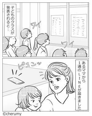 『クラスを変えてもらいますね』子どものクラス替えに不満があるママ友…⇒強引すぎる申し出に、先生がズバッと一喝…！