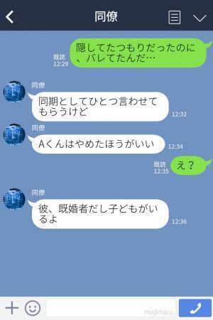 『やめた方がいいよ』同僚から【職場で出会った彼】の忠告！？本人に問い詰めると⇒許せない裏切りの発覚にサヨナラ宣言！？