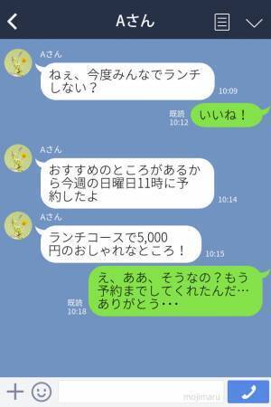 ママ友『ランチ行かない？もう予約したの！』『え…？』強引なママ友とランチ会！？当日【自己中な行動】で振り回し、一同ドン引き！？