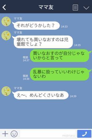 児童館のおもちゃを乱暴に扱う子どもに注意しないママ友…⇒非常識なママ友の言動を注意すると【意外な反応】を見せた！