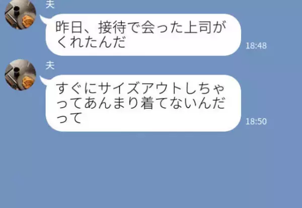 『上司からのおさがり』夫が突然、子ども用の”パジャマやおもちゃ”を持って帰ってきた…？⇒後日、【夫の嘘】が発覚する…