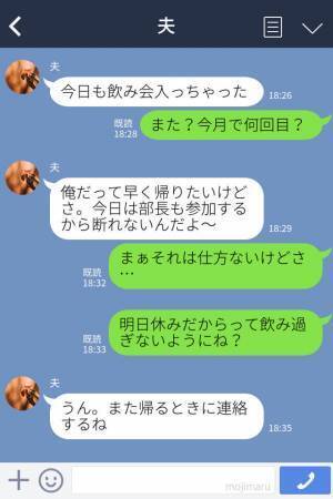 『ごめん。朝帰りになりそう』飲み会で盛り上がり翌朝”驚きの人物”を連れて帰宅！？⇒夫の意味不明な行動に妻は激怒…！！