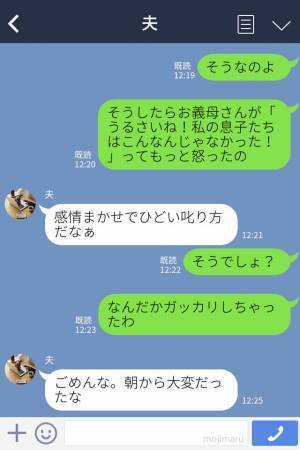 登園前、ぐずる娘に…義母『うるさい！』大声で怒鳴りつける義母！？止まらない怒鳴り声に娘の泣き声はヒートアップ…！？
