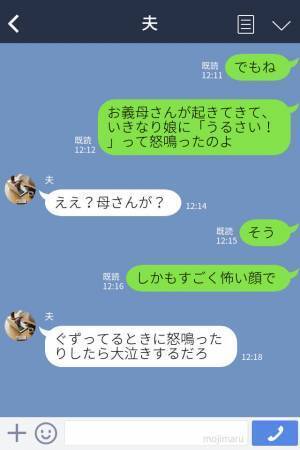 登園前、ぐずる娘に…義母『うるさい！』大声で怒鳴りつける義母！？止まらない怒鳴り声に娘の泣き声はヒートアップ…！？