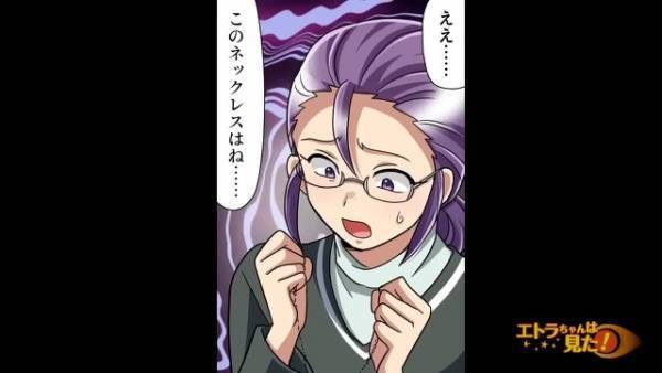 『それ、私の…』お茶会後に消えた“大切なネックレス”…見つかったのは【まさかの場所】で！？⇒容疑者が語る『真実』に戦慄！