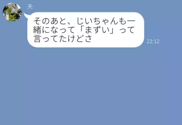 義祖父『この味噌汁もまずい！』義母の嫁イビリに便乗するも…⇒【予想外の事実】が発覚し、胸スカ♡