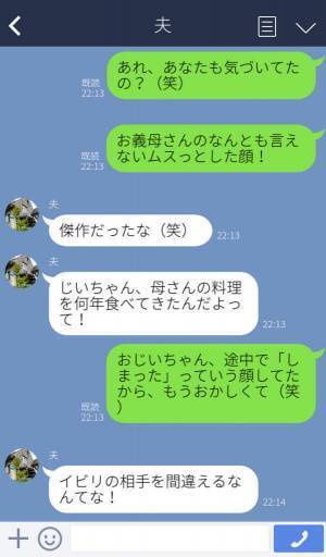 義祖父『この味噌汁もまずい！』義母の嫁イビリに便乗するも…⇒【予想外の事実】が発覚し、胸スカ♡