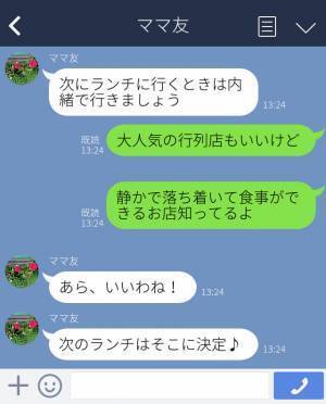 ランチの行列に並んでいると、“偶然遭遇した”ママ友集団が割り込み…！？非常識ママ友が企てていた【ずるい作戦】に激怒！