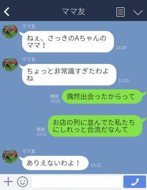 ランチの行列に並んでいると、“偶然遭遇した”ママ友集団が割り込み…！？非常識ママ友が企てていた【ずるい作戦】に激怒！
