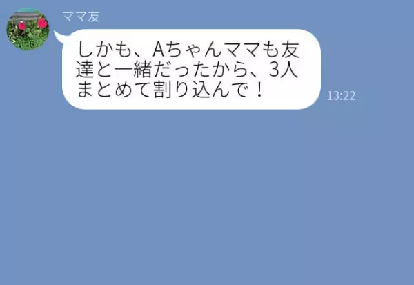 ランチの行列に並んでいると、“偶然遭遇した”ママ友集団が割り込み…！？非常識ママ友が企てていた【ずるい作戦】に激怒！