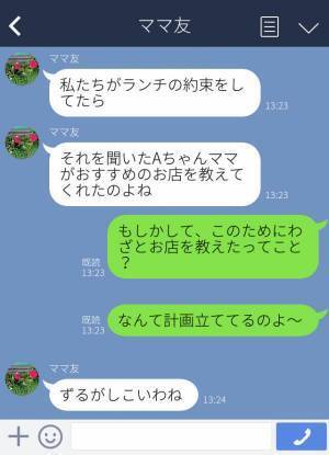 ランチの行列に並んでいると、“偶然遭遇した”ママ友集団が割り込み…！？非常識ママ友が企てていた【ずるい作戦】に激怒！