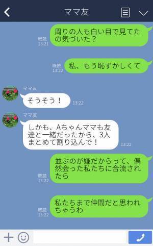 ランチの行列に並んでいると、“偶然遭遇した”ママ友集団が割り込み…！？非常識ママ友が企てていた【ずるい作戦】に激怒！