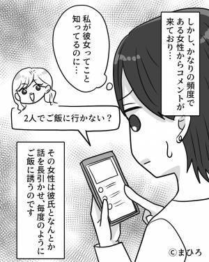 『明らかに狙ってる…！』彼のSNSに“謎の女性”から何度も連絡が…⇒怪しすぎる【女性の誘い】にモヤっと！！