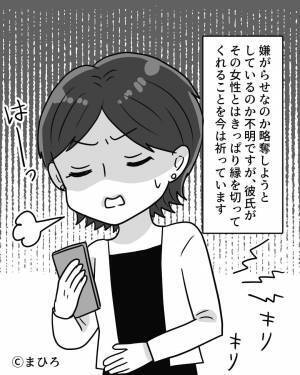 『明らかに狙ってる…！』彼のSNSに“謎の女性”から何度も連絡が…⇒怪しすぎる【女性の誘い】にモヤっと！！