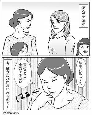 ママ友『仕事が忙しくて…』週末に子どもを預かっていたら⇒図々しいママ友の【最悪な事実】が判明する…！