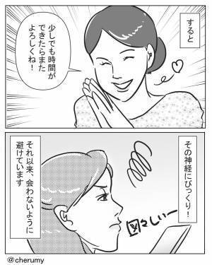 ママ友『仕事が忙しくて…』週末に子どもを預かっていたら⇒図々しいママ友の【最悪な事実】が判明する…！