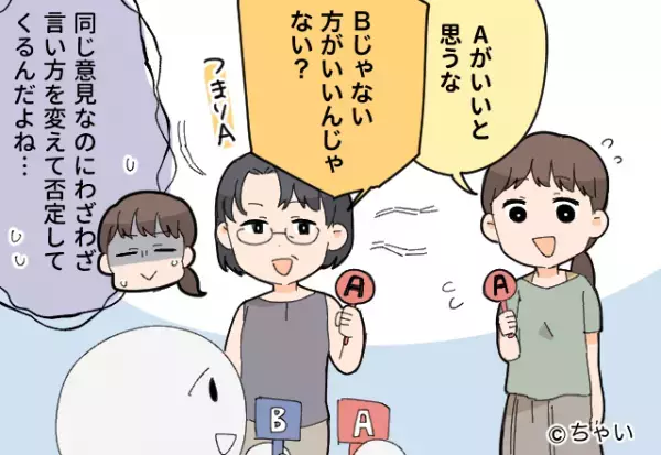 嫁を言動の“全て”を否定する義母！？ある日⇒「私を否定するだけならまだいいけど…」両親まで非難してきて、怒り心頭…！