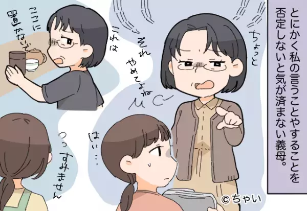 嫁を言動の“全て”を否定する義母！？ある日⇒「私を否定するだけならまだいいけど…」両親まで非難してきて、怒り心頭…！