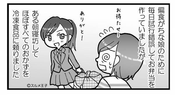 寝坊して娘の弁当を時短で作った母…→『手抜きで文句言われちゃうかな…』心配していたが、帰宅後の娘の反応に“複雑”な気持ち！？