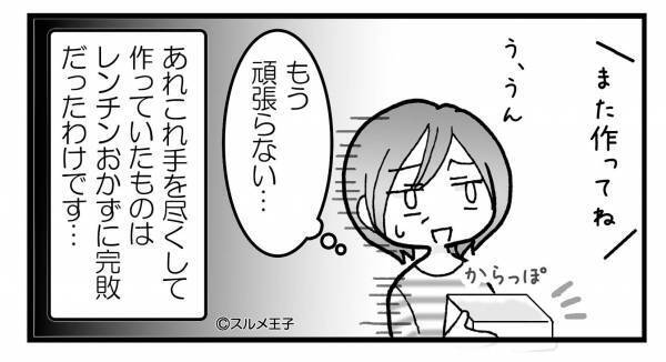 寝坊して娘の弁当を時短で作った母…→『手抜きで文句言われちゃうかな…』心配していたが、帰宅後の娘の反応に“複雑”な気持ち！？