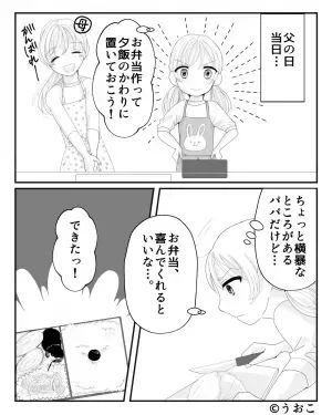 父の日に…『喜んでくれるといいな』帰りが遅い父にサプライズで“手作り弁当”を用意！⇒しかし、父の“最低な行動”に絶句…