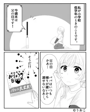 父の日に…『喜んでくれるといいな』帰りが遅い父にサプライズで“手作り弁当”を用意！⇒しかし、父の“最低な行動”に絶句…