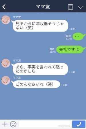 ママ友『うちの旦那、年収高くてぇ』マウントを取るママ友…⇒しかし旦那の【衝撃の暴露話】を機にママ友に天罰が下る！