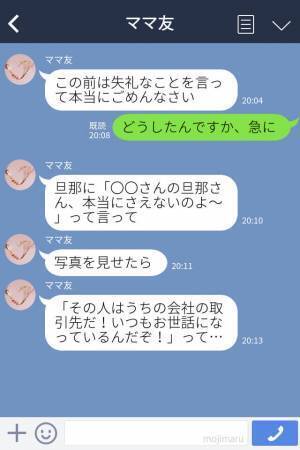 ママ友『うちの旦那、年収高くてぇ』マウントを取るママ友…⇒しかし旦那の【衝撃の暴露話】を機にママ友に天罰が下る！