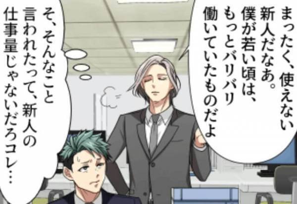 『使えない新人だなぁ。僕が若い頃は…』新卒社員に過剰な仕事を押し付ける上司→横暴な振る舞いはドンドンエスカレート！【漫画】