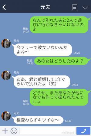 ＜離婚した元夫から2年後に届いたLINE＞『俺だったら自由に遊ばせてやるけど』衝撃の内容を見て、元妻は【行動】にでる…！