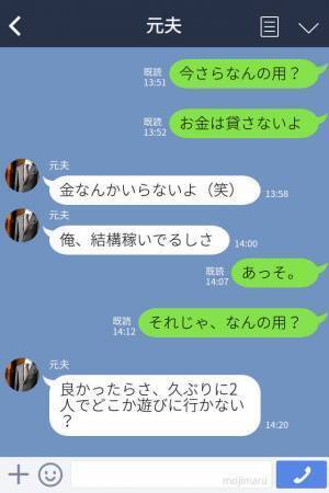 ＜離婚した元夫から2年後に届いたLINE＞『俺だったら自由に遊ばせてやるけど』衝撃の内容を見て、元妻は【行動】にでる…！