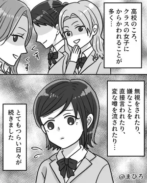 学生時代の陰湿ないじめ…嫌がらせを受ける日々⇒『付き合ってください！』いじめを撃退した【まさかの人物】に一同驚愕…！！