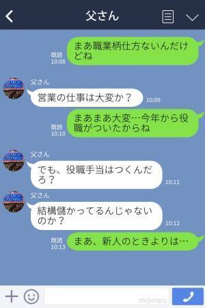 父『役職手当で儲かってるだろ？』久々に連絡してきた父の【目的】は“お金の無心”！欲深い父親にウンザリ…