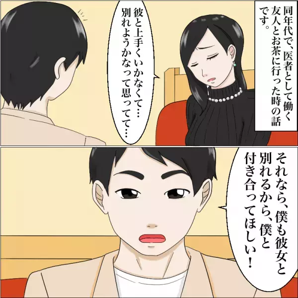 友人『結婚おめでとう！』⇒『え？』彼氏が”違う女性”との結婚を報告していた！？【最低すぎる嘘】に怒り大爆発…！