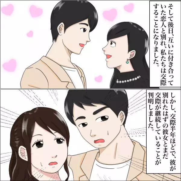 友人『結婚おめでとう！』⇒『え？』彼氏が”違う女性”との結婚を報告していた！？【最低すぎる嘘】に怒り大爆発…！