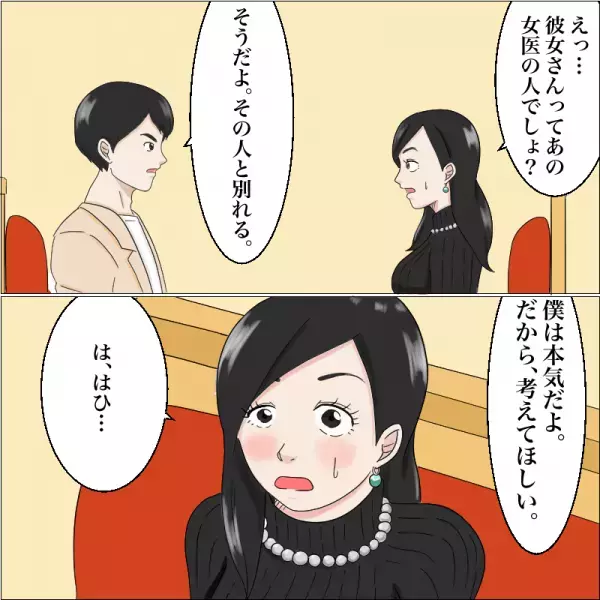 友人『結婚おめでとう！』⇒『え？』彼氏が”違う女性”との結婚を報告していた！？【最低すぎる嘘】に怒り大爆発…！