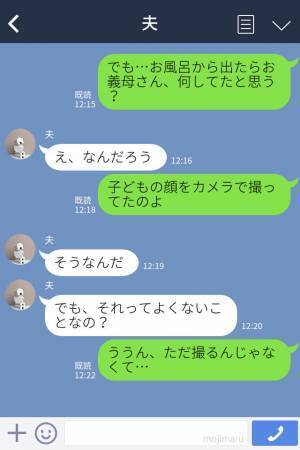 『パシャっ！』お風呂から上がると、義母が【カメラ】を持っていた！？⇒夫に”義母の行動”を報告することに…。