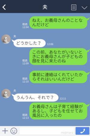 『パシャっ！』お風呂から上がると、義母が【カメラ】を持っていた！？⇒夫に”義母の行動”を報告することに…。
