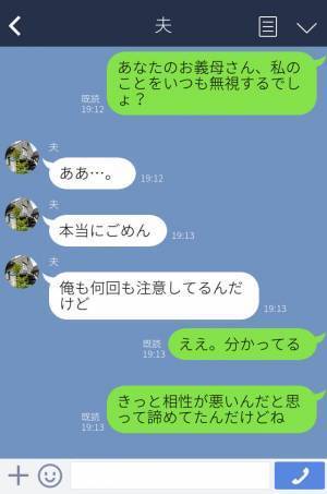 【息子よ、よくぞ言った！】会うたび『嫁を完全無視する』義母。⇒ある日、息子が話した幼稚園の“常識”で義母撃沈！