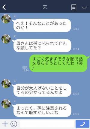【息子よ、よくぞ言った！】会うたび『嫁を完全無視する』義母。⇒ある日、息子が話した幼稚園の“常識”で義母撃沈！