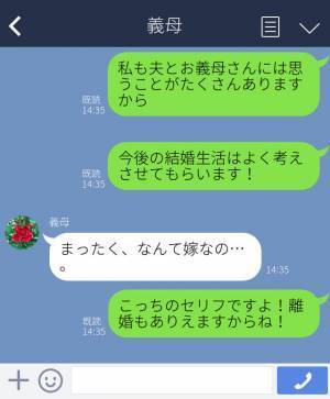 挙式後『ちょっと話があるの…』と義母から呼び出しが！？⇒そこで意味不明な【難癖】をつけられイラっと！