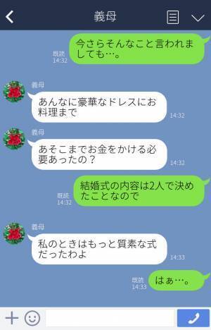 挙式後『ちょっと話があるの…』と義母から呼び出しが！？⇒そこで意味不明な【難癖】をつけられイラっと！