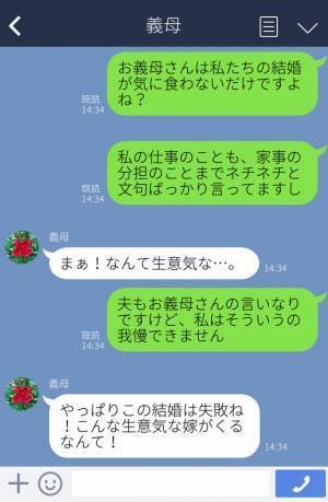 挙式後『ちょっと話があるの…』と義母から呼び出しが！？⇒そこで意味不明な【難癖】をつけられイラっと！
